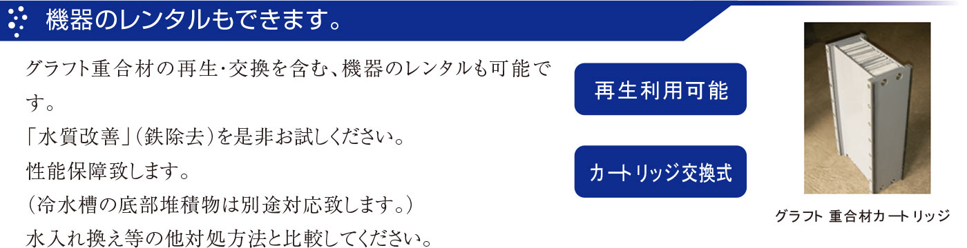 機器のレンタルもできます。